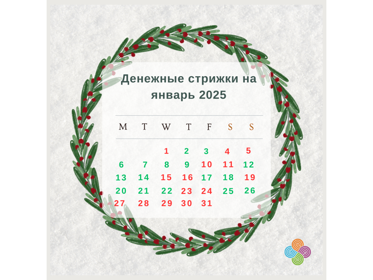 В какие дни лучше стричься в январе 2025 года