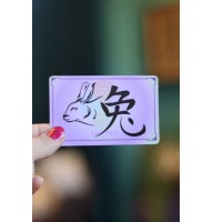 Карточка с Лого с Кроликом из коллекции "12 животных" (пластик) 