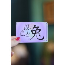 Карточка с Лого с Кроликом из коллекции "12 животных" (пластик) 